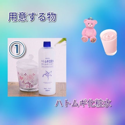 ハトムギ化粧水(ナチュリエ スキンコンディショナー R )/ナチュリエ/化粧水を使ったクチコミ(2枚目)