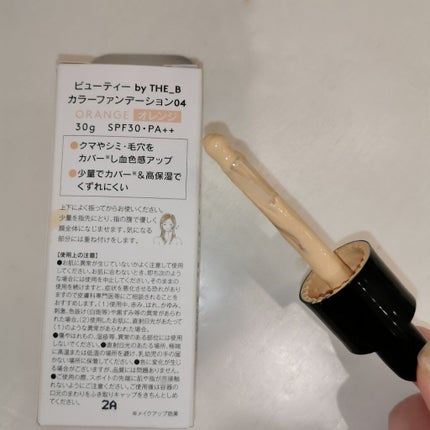 ヴィーガン カラーファンデーション オレンジ/Veauty by THE_B/リキッドファンデーションを使ったクチコミ(2枚目)