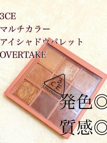 3CE MOOD RECIPE MULTI EYE COLOR PALETTE #OVERTAKE/3CE/パウダーアイシャドウを使ったクチコミ（1枚目）