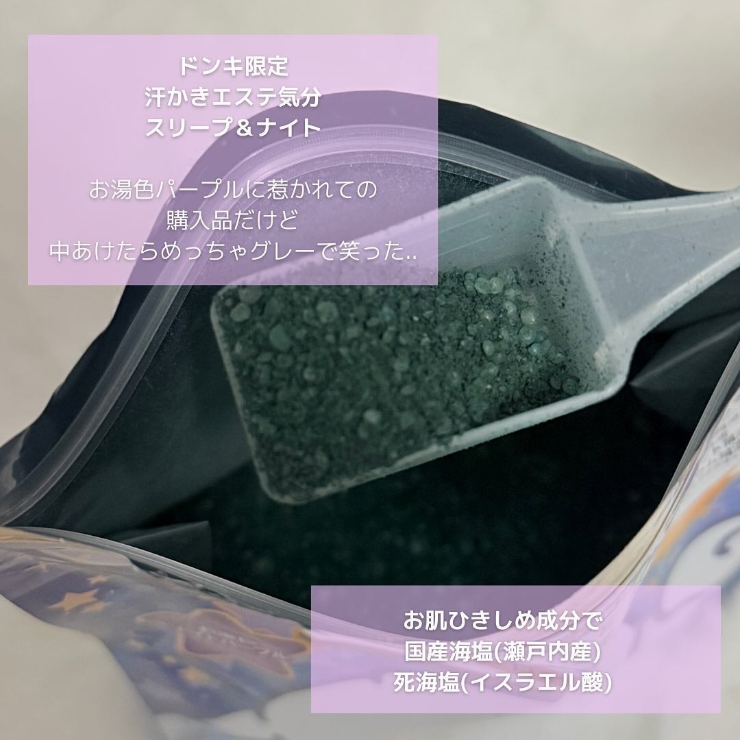 汗かきエステ気分 スリープ&ナイト/マックス/無機塩系入浴剤を使ったクチコミ(2枚目)
