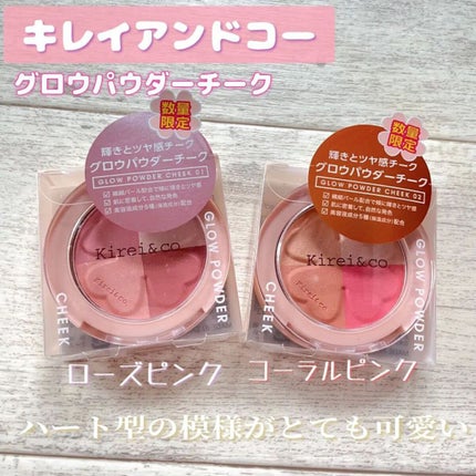 グロウパウダーチーク/Kirei&co./パウダーチークを使ったクチコミ(1枚目)