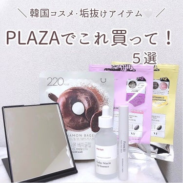 ＼PLAZAでこれ買って！／
 
 
おすすめを集めました🧸🤝🤎
　
　
manyoのガラク美容液は
さらさらテクスチャーで導入美容液として使えて
トーンアップ、肌バランス改善を実感◎
　
ポイントヘア