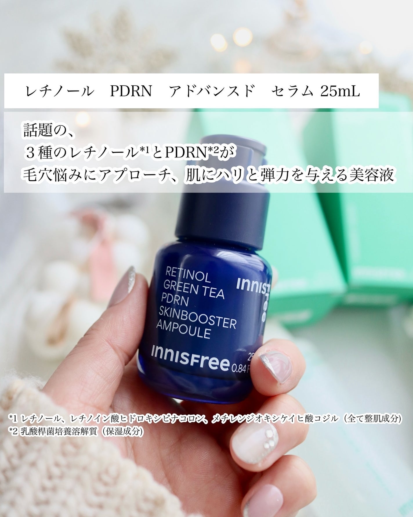レチノール PDRN アドバンスド セラム/innisfree/美容液を使ったクチコミ(2枚目)