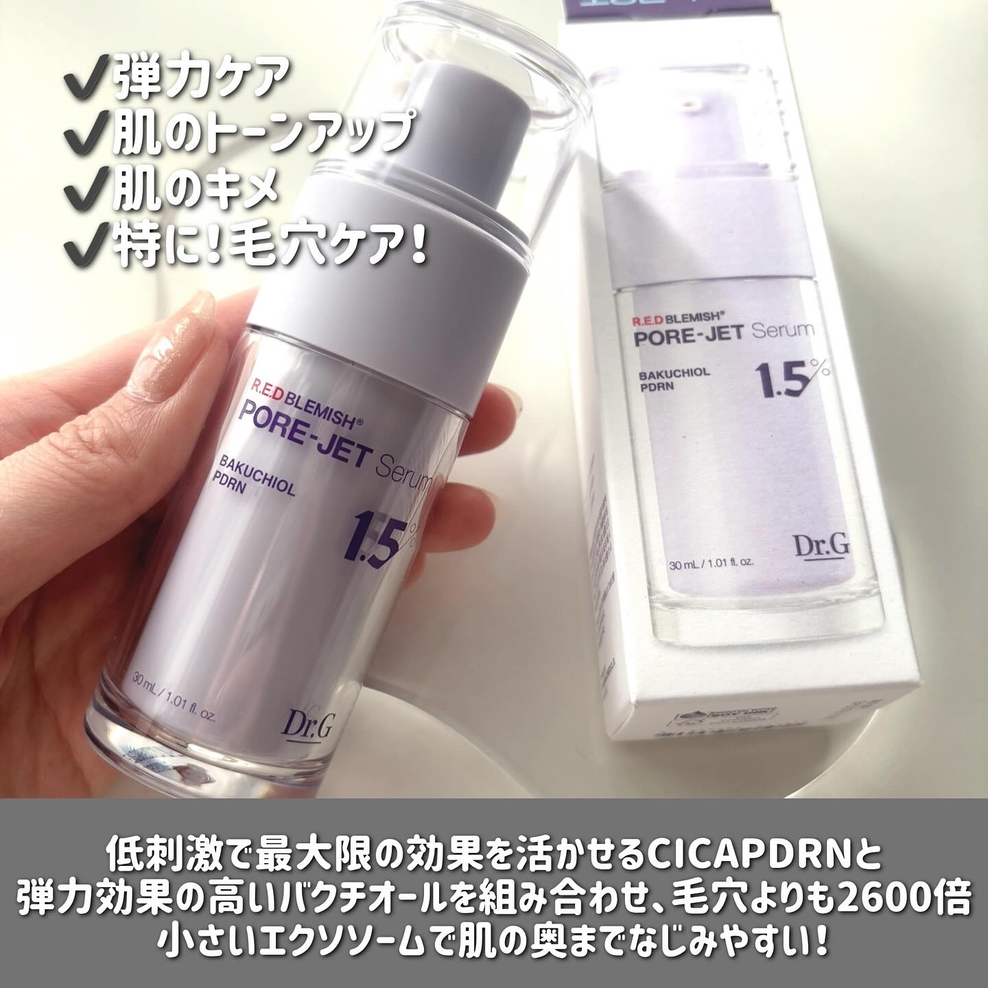 バクチオールポアジェットセラム/Dr.G/美容液を使ったクチコミ（3枚目）