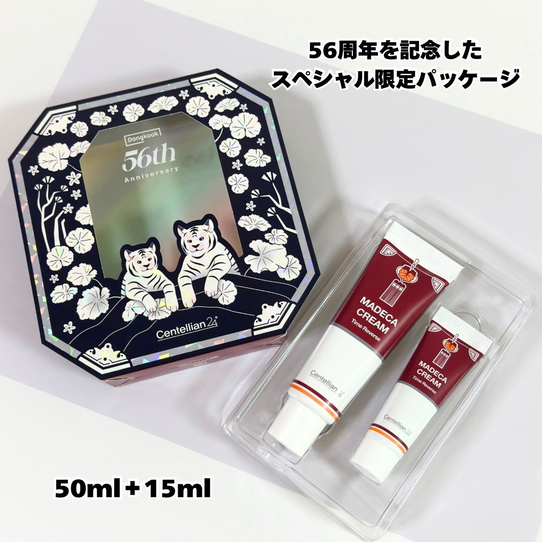 マデカクリームタイムリバース/センテリアン24/フェイスクリームを使ったクチコミ（2枚目）