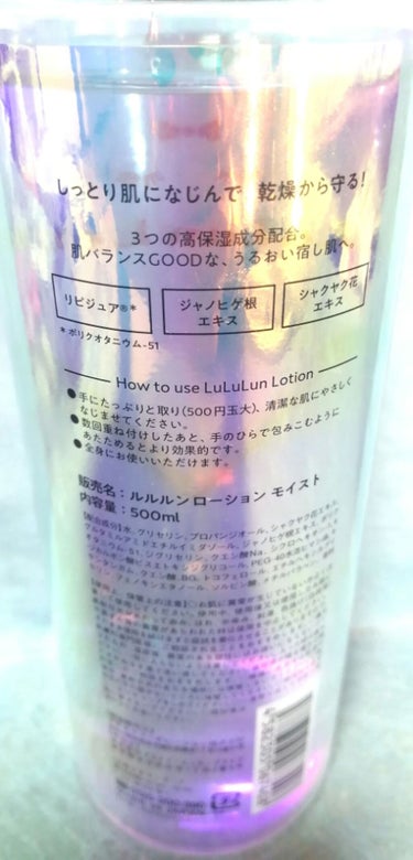 ルルルンローション モイスト/ルルルン/化粧水を使ったクチコミ（3枚目）