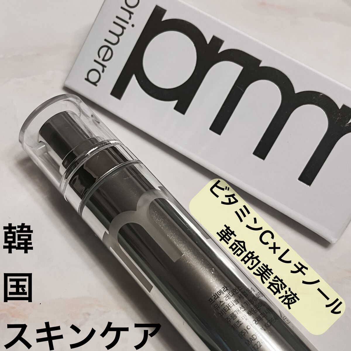 ユース ラディアンス ビタチノール セラム/primera/美容液を使ったクチコミ(1枚目)