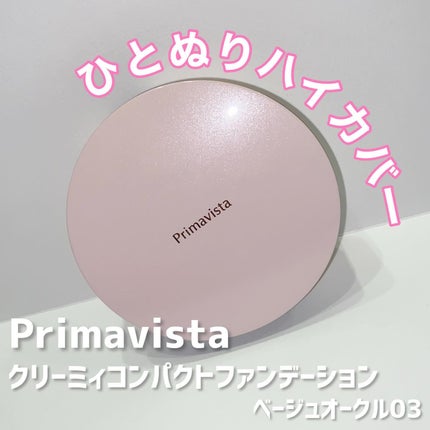 クリーミィ コンパクト ファンデーション/プリマヴィスタ/クリーム・エマルジョンファンデーションを使ったクチコミ(1枚目)