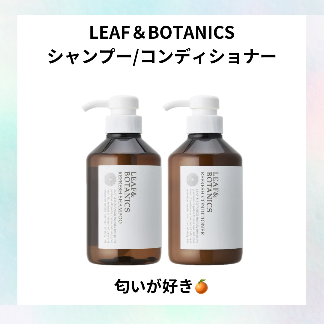 シャンプー／コンディショナー グレープフルーツ/LEAF＆BOTANICS /市販シャンプーを使ったクチコミ（1枚目）