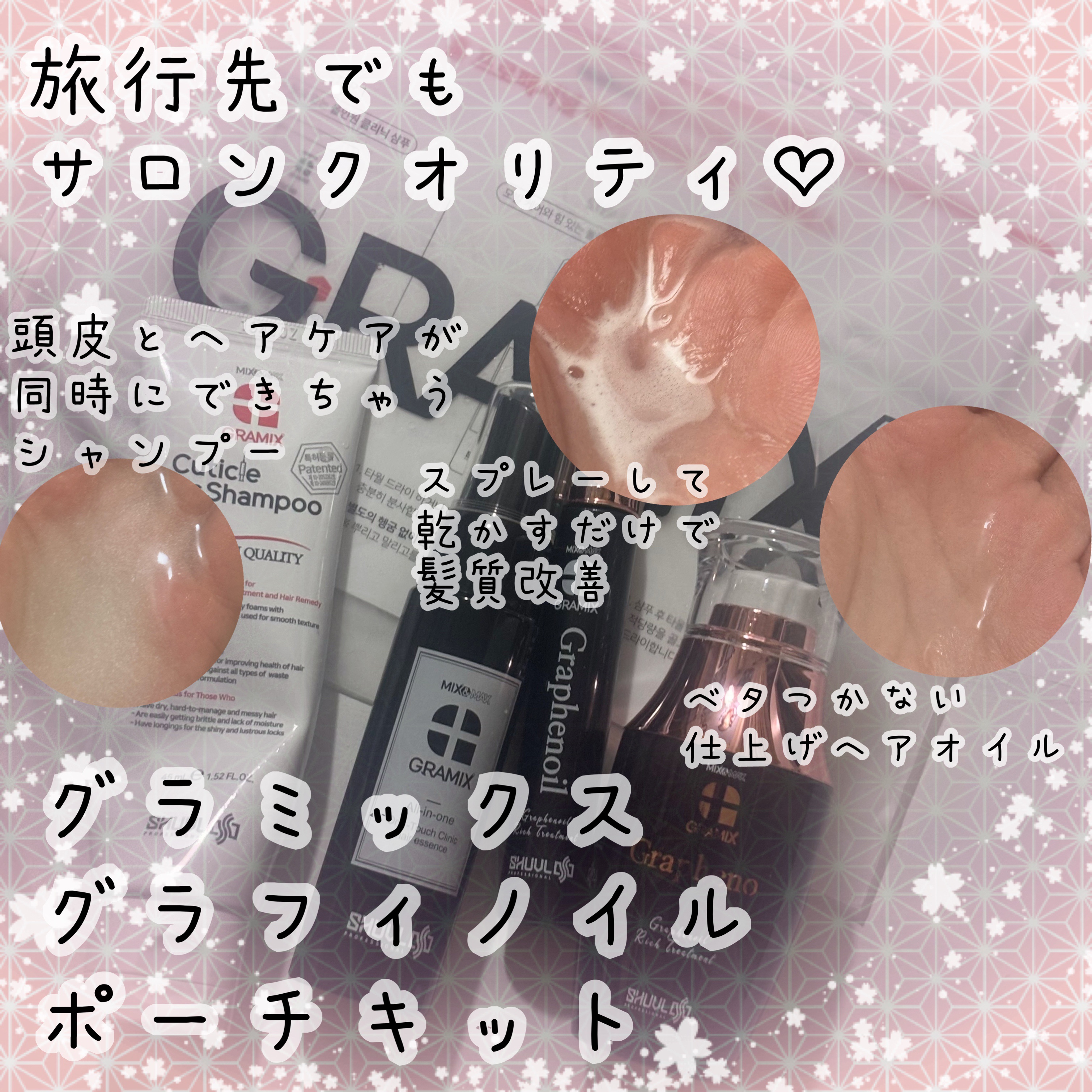 CMC クリニック/GRAMIX/ヘアミストを使ったクチコミ（1枚目）