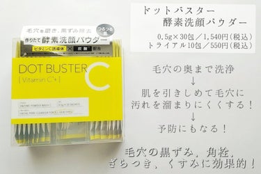 ドットバスター 酵素洗顔パウダーのクチコミ「『ドットバスター  酵素洗顔パウダー』
　　　　1箱 (0.5g×30包)／1,540円 (税.....」（2枚目）