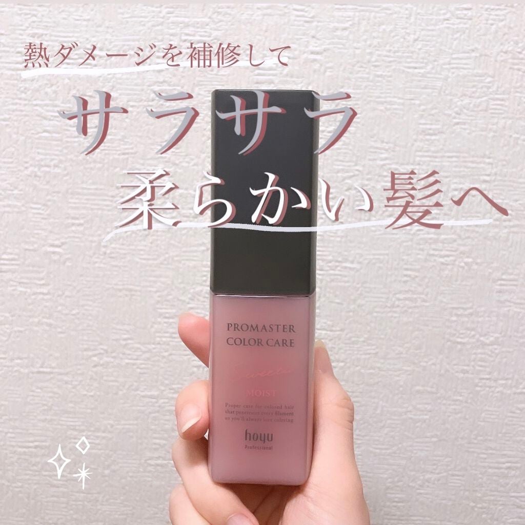 スウィーティア アウトバストリートメント モイスト/プロマスター カラーケア/ヘアミルクを使ったクチコミ(1枚目)
