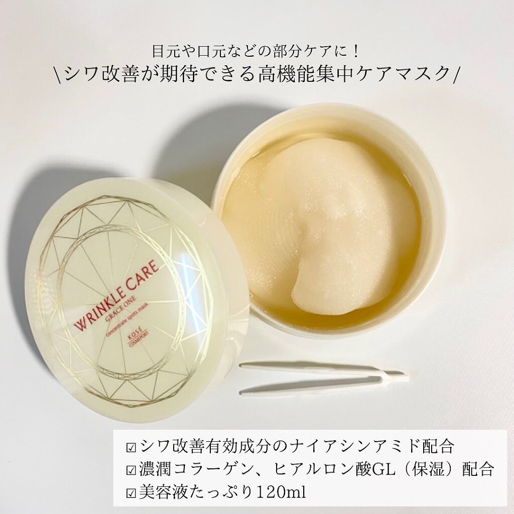 グレイス ワン リンクルケア コンセントレートスポッツマスク/グレイスワン/シートマスク・パックを使ったクチコミ（2枚目）