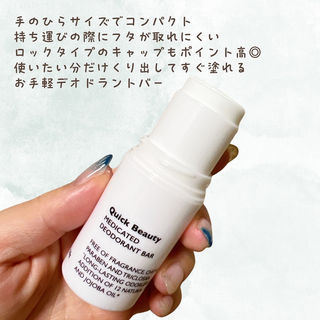 QB 薬用デオドラントバー 40C/クイックビューティー/デオドラント・制汗剤を使ったクチコミ（3枚目）