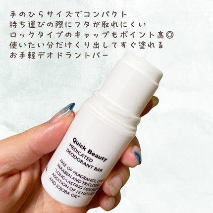 QB 薬用デオドラントバー 40C/クイックビューティー/デオドラント・制汗剤を使ったクチコミ(3枚目)