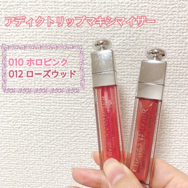 
今回は、初めて自分で買ったデパコスの紹介。
もうすぐなくなるので記念に‥😊

【Dior : アディクトリップマキシマイザー
　　　　010 ホロピンク 012 ローズウッド】
私が初めて買ったのはロ