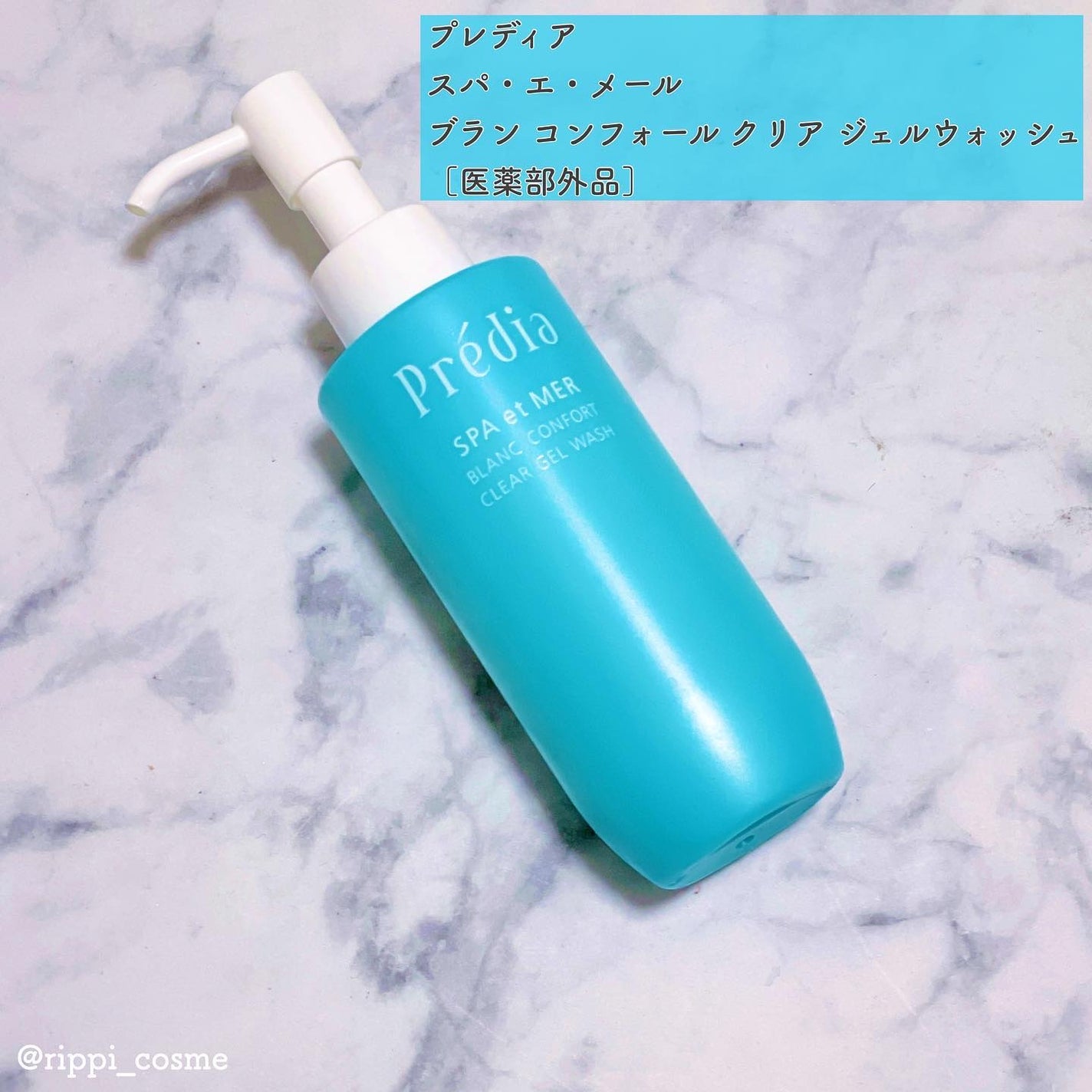 プレディア スパ・エ・メール ブラン コンフォール クリア ジェルウォッシュ/Prédia/ピーリングを使ったクチコミ(1枚目)