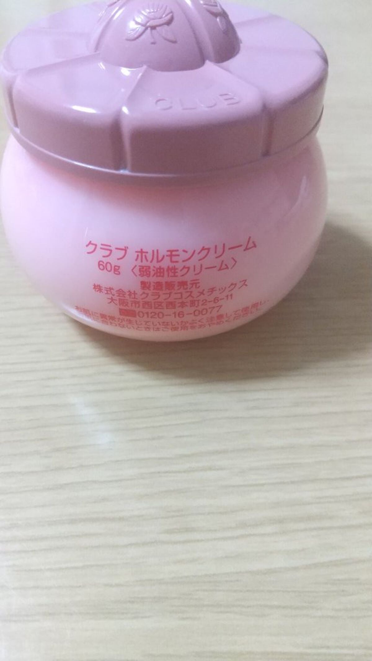 ホルモンクリーム クラブの口コミ 可愛いピンクの容器に入っているクリームです By すもも 乾燥肌 代後半 Lips