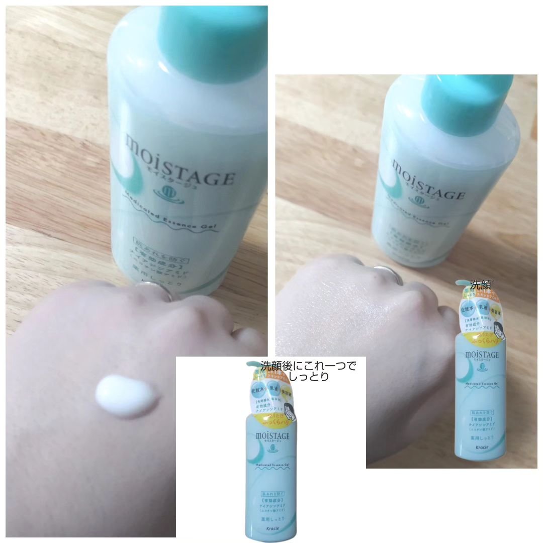 モイスタージュ　薬用エッセンスゲル（しっとり）  ［医薬部外品］/モイスタージュ/フェイスクリームを使ったクチコミ（3枚目）