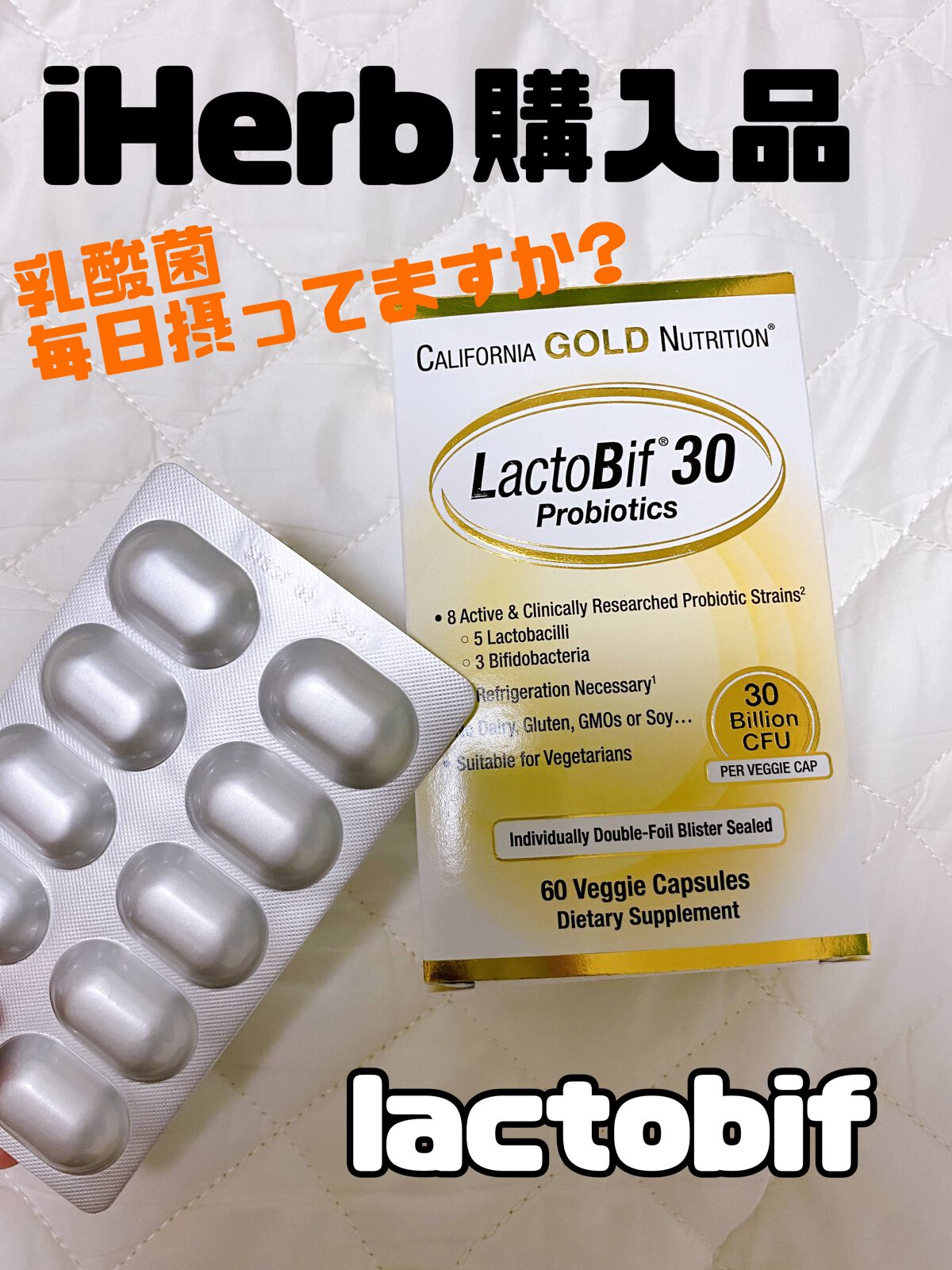 ラクトビフ プロバイオティクス/CALIFORNIA GOLD NUTRITION/健康サプリメントを使ったクチコミ（1枚目）