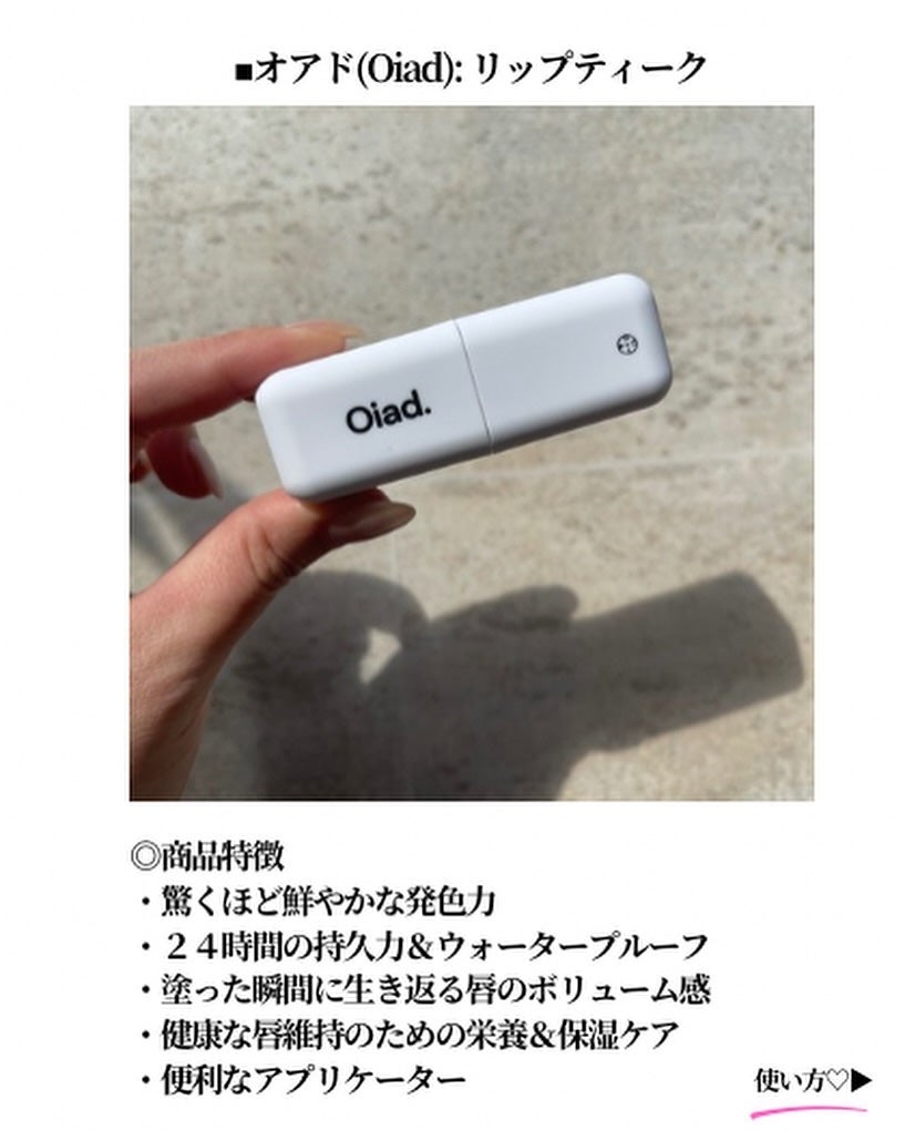 リップティーク/oiad/口紅を使ったクチコミ(3枚目)