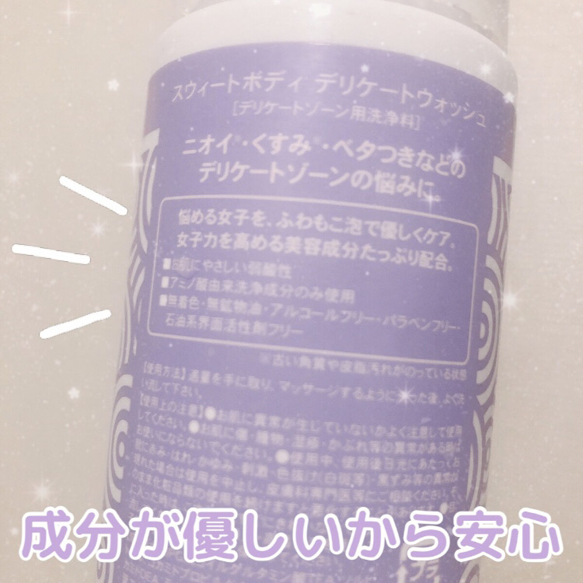 スウィートボディ デリケートウォッシュ ピュアシャボンの香り/スウィートボディ/デリケートゾーンケアを使ったクチコミ（3枚目）
