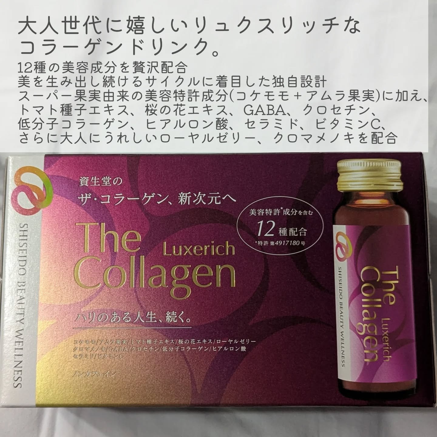 ザ・コラーゲン リュクスリッチ＜ドリンク＞/ザ・コラーゲン/美容ドリンクを使ったクチコミ（2枚目）