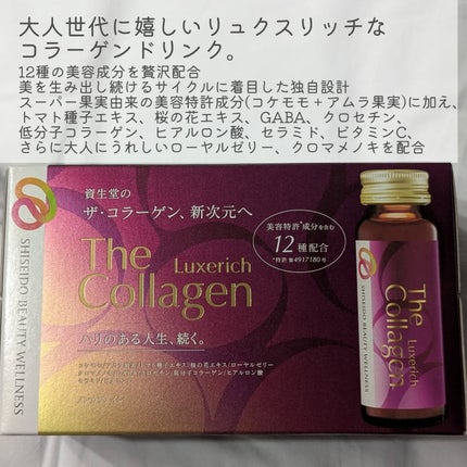 ザ・コラーゲン リュクスリッチ<ドリンク>/ザ・コラーゲン/美容ドリンクを使ったクチコミ(2枚目)