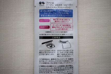 イージー マスカラ リムーバー/FASIO/ポイントメイクリムーバーを使ったクチコミ(3枚目)