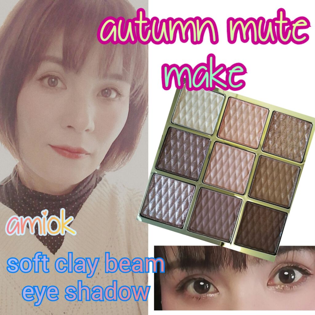 ソフトクレイビームアイシャドウパレット/AMIOK/ジェル・クリームアイシャドウを使ったクチコミ(1枚目)