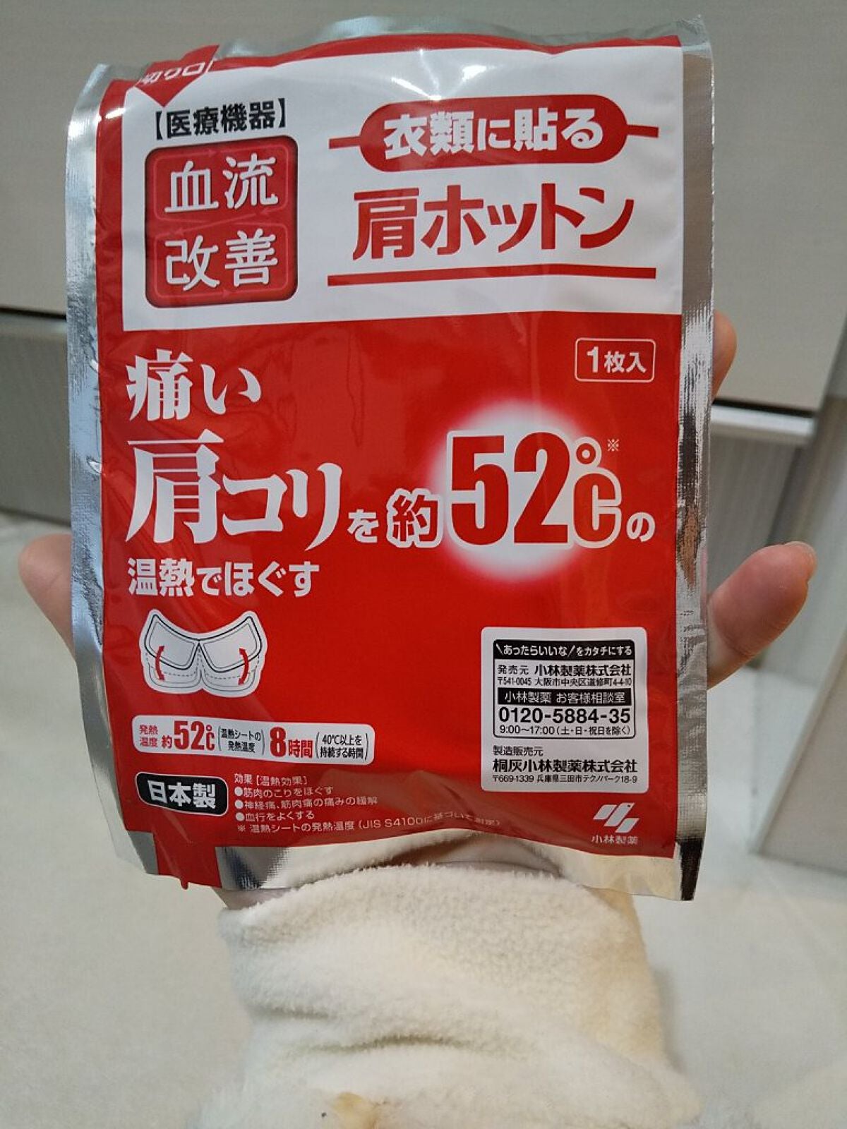 pi-hop3 on LIPS 「酷い肩こり、痛い肩こり、風邪の悪寒、筋肉痛にもってこい!通年、..」(3枚目)