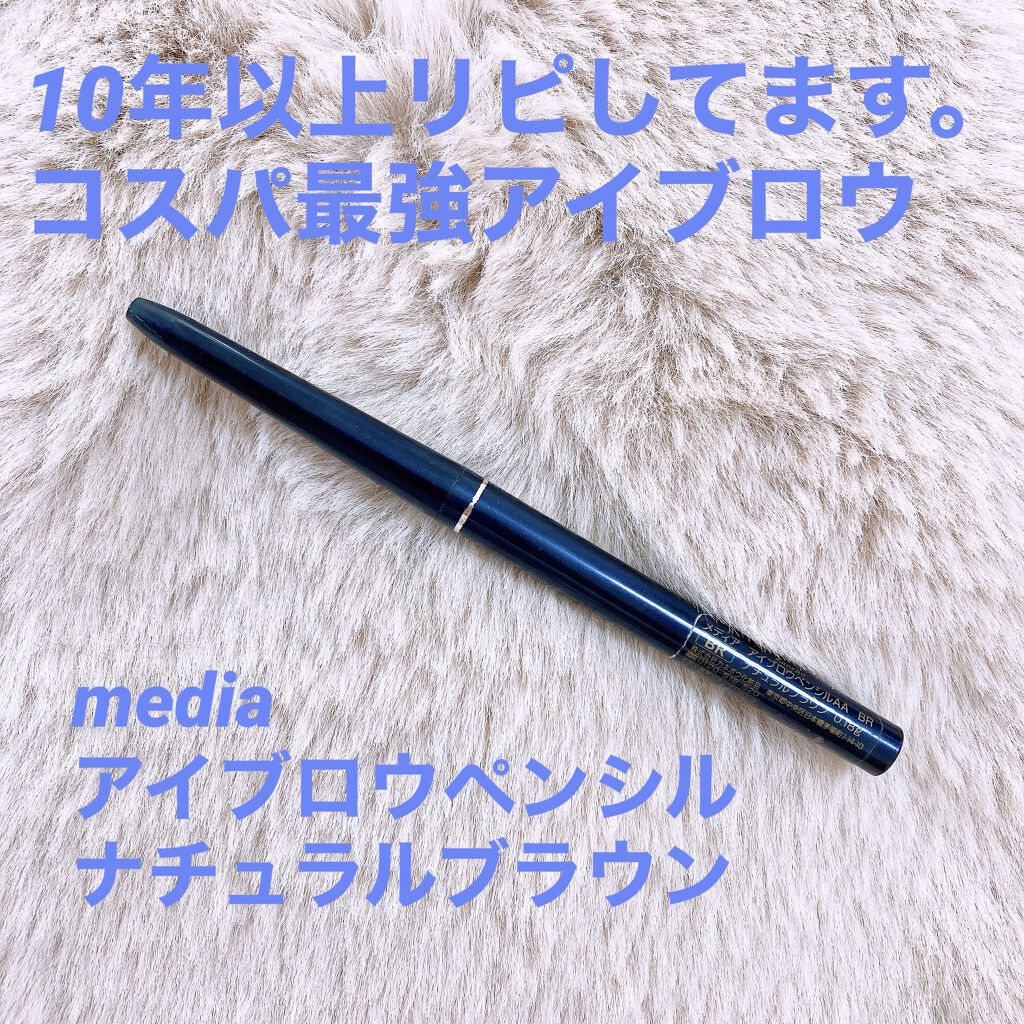 アイブロウペンシルAA/media/アイブロウペンシルを使ったクチコミ（1枚目）
