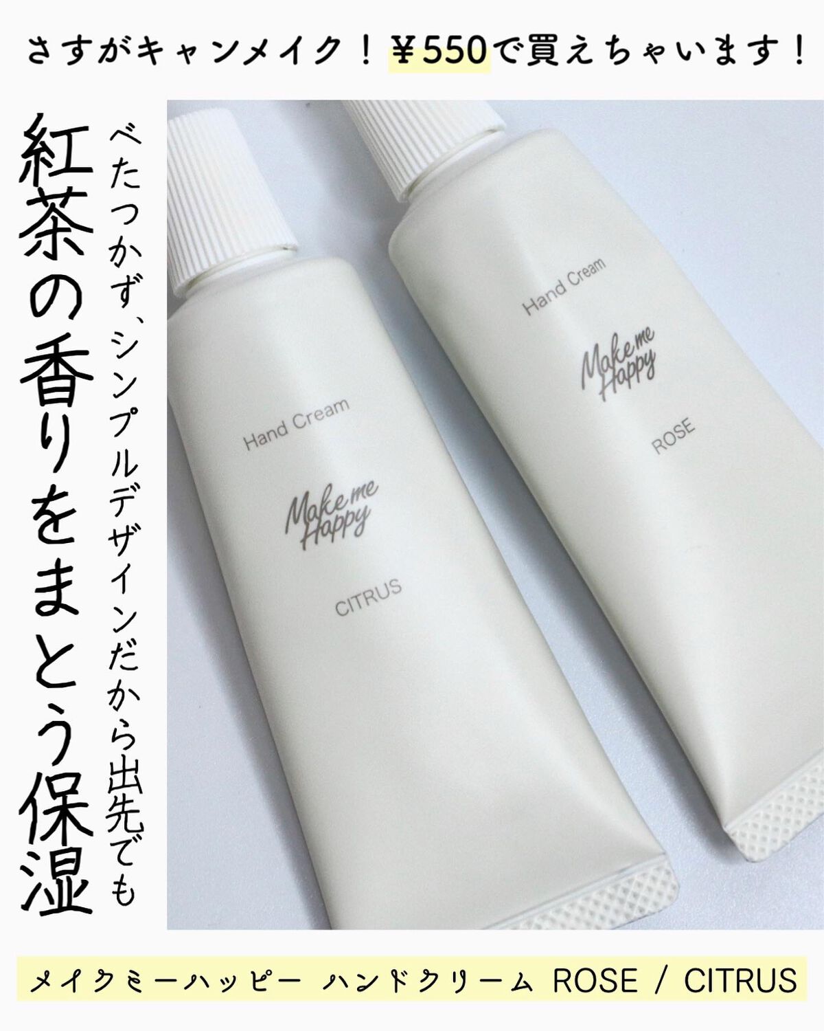 メイクミーハッピー ハンドクリーム CITRUS/キャンメイク/ハンドクリームを使ったクチコミ(1枚目)