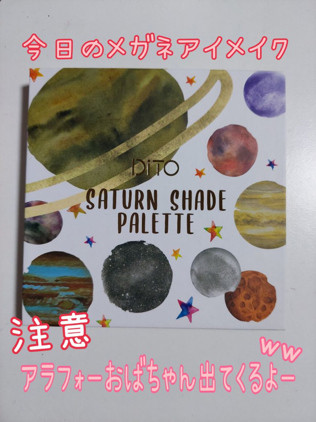 ギャラクシー9色アイシャドウパレット サターン SATURN /DiTO/アイシャドウパレットを使ったクチコミ（1枚目）