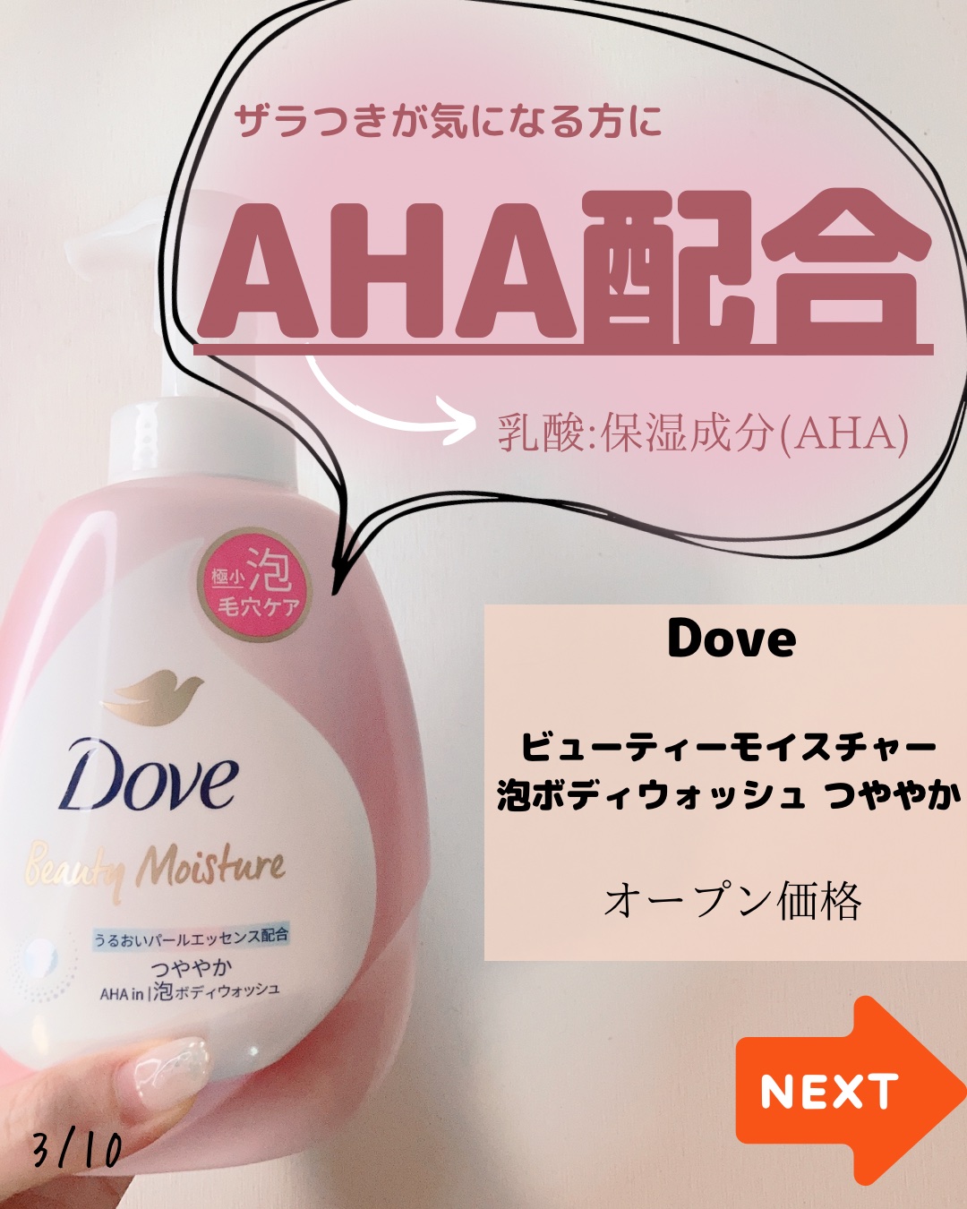 ビューティーモイスチャー 泡ボディウォッシュ しっとり/ダヴ/ボディソープを使ったクチコミ（3枚目）