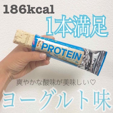 プロテインヨーグルト/1本満足バー/食品を使ったクチコミ（1枚目）