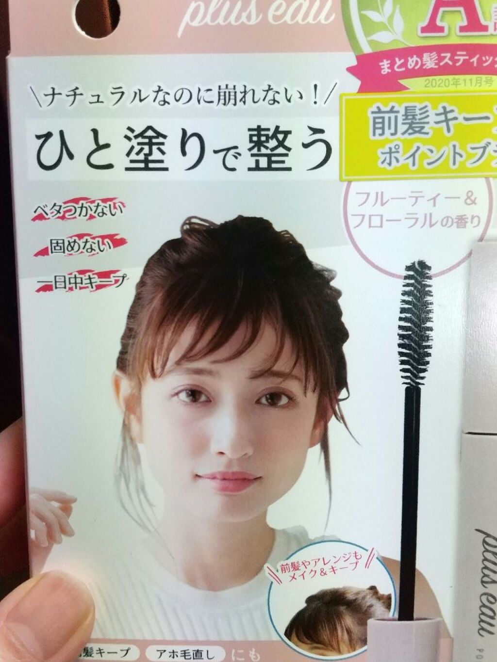 ポイントキープ/plus eau/ヘアジェルを使ったクチコミ(1枚目)