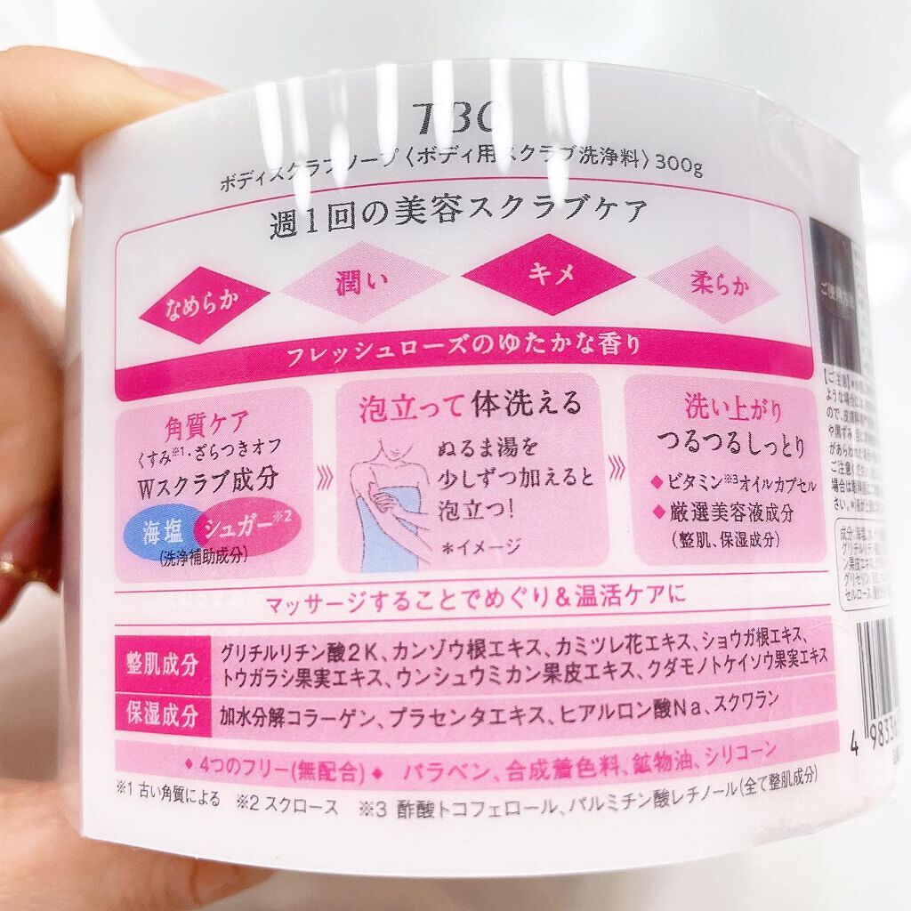 ボディスクラブソープ/TBC/ボディスクラブを使ったクチコミ（3枚目）