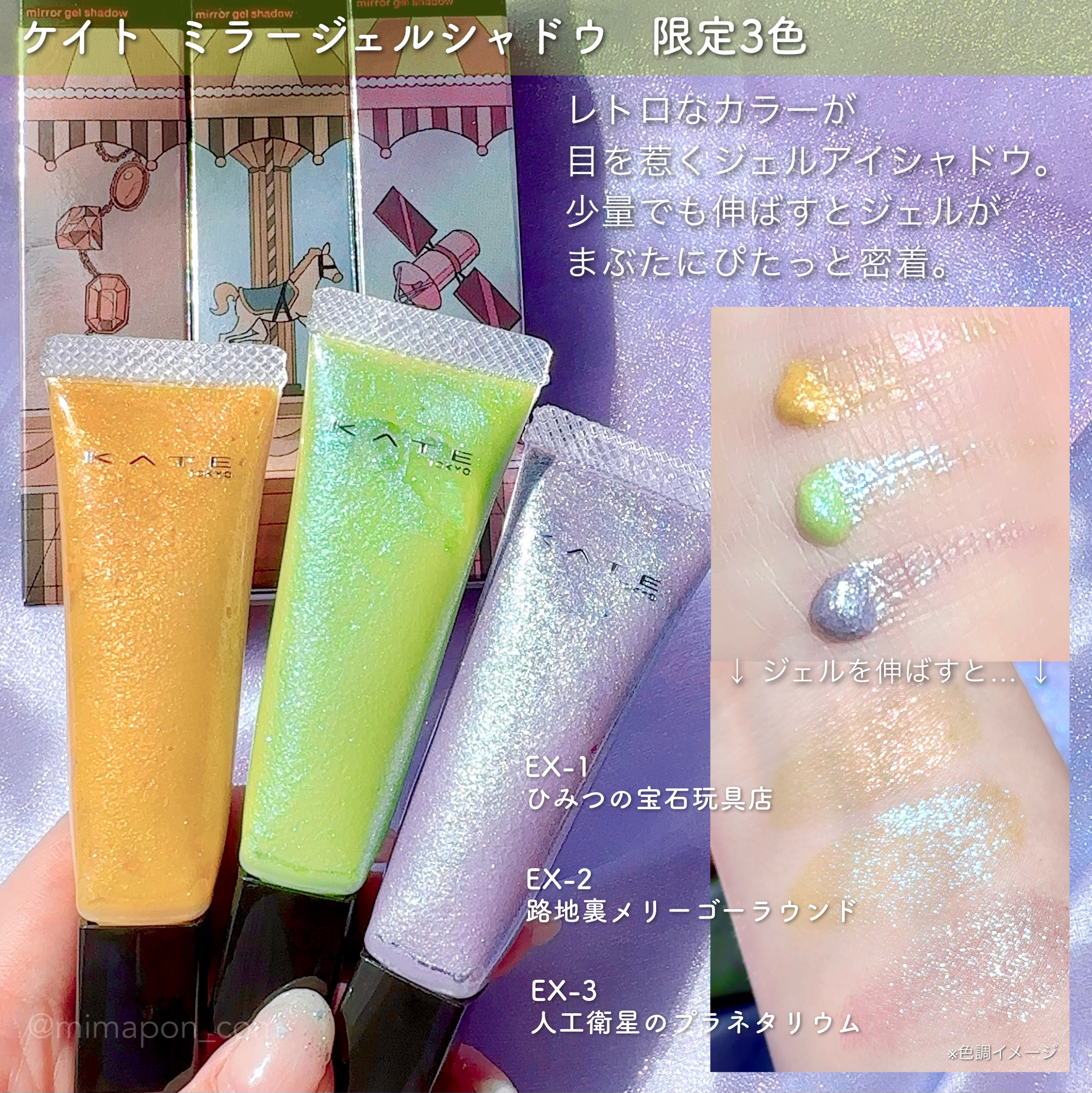 ケイト ミラージェルシャドウ EX-2 路地裏メリーゴーラウンド(グリーンカラー×ブルーラメ) (限定) 10g/KATE/ジェル・クリームアイシャドウを使ったクチコミ（1枚目）