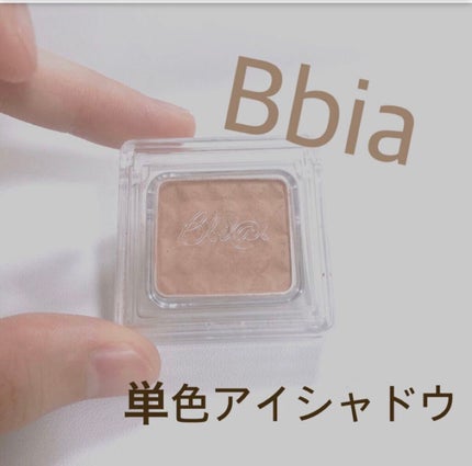 シェード&シャドー #07 チャーム/BBIA/単色アイシャドウの画像