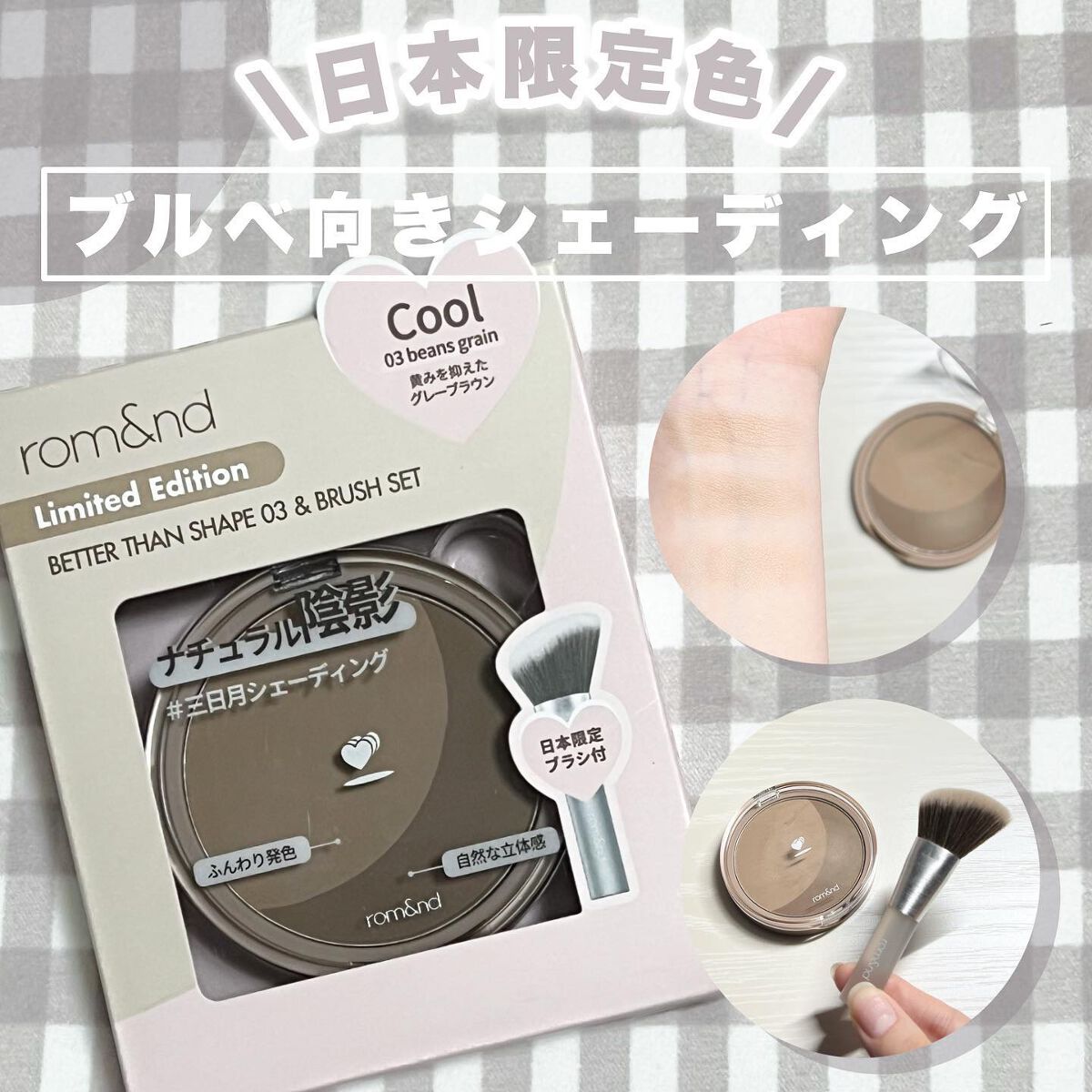 ベターザンシェイプ/rom&nd/シェーディングを使ったクチコミ（1枚目）