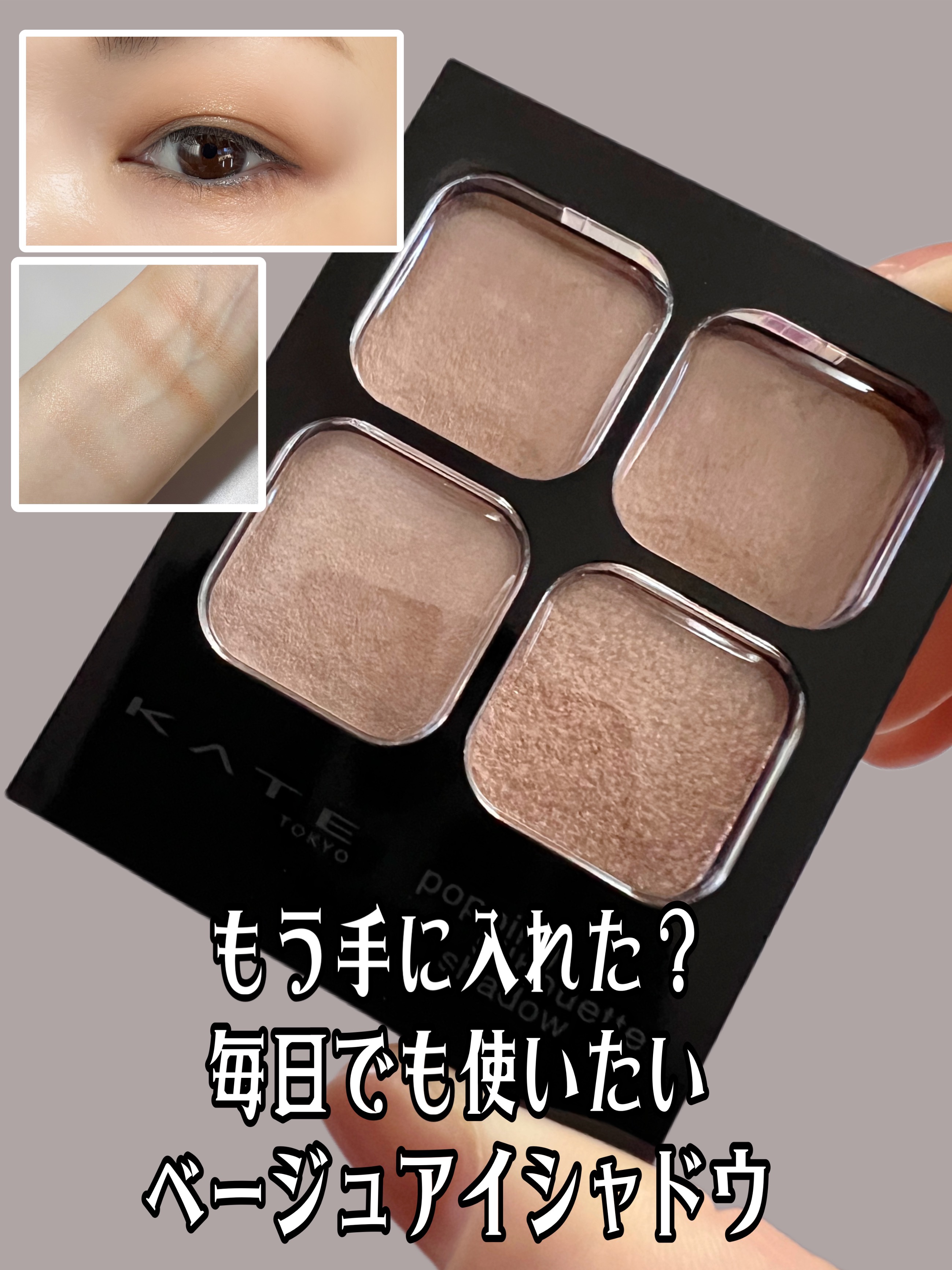 ✔ KATE   ポッピングシルエットシャドウ
      ◆ BE-1   シナモンポップ


OR-1 アプリコットポップの良さに感動して店頭では売切れていたBE-1シナモンポップをLIPSショッピングで購入しました🛍


BE-1シ