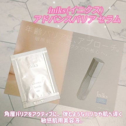 アドバンスバリア セラム (敏感肌用美容液)/iniks/美容液を使ったクチコミ(1枚目)