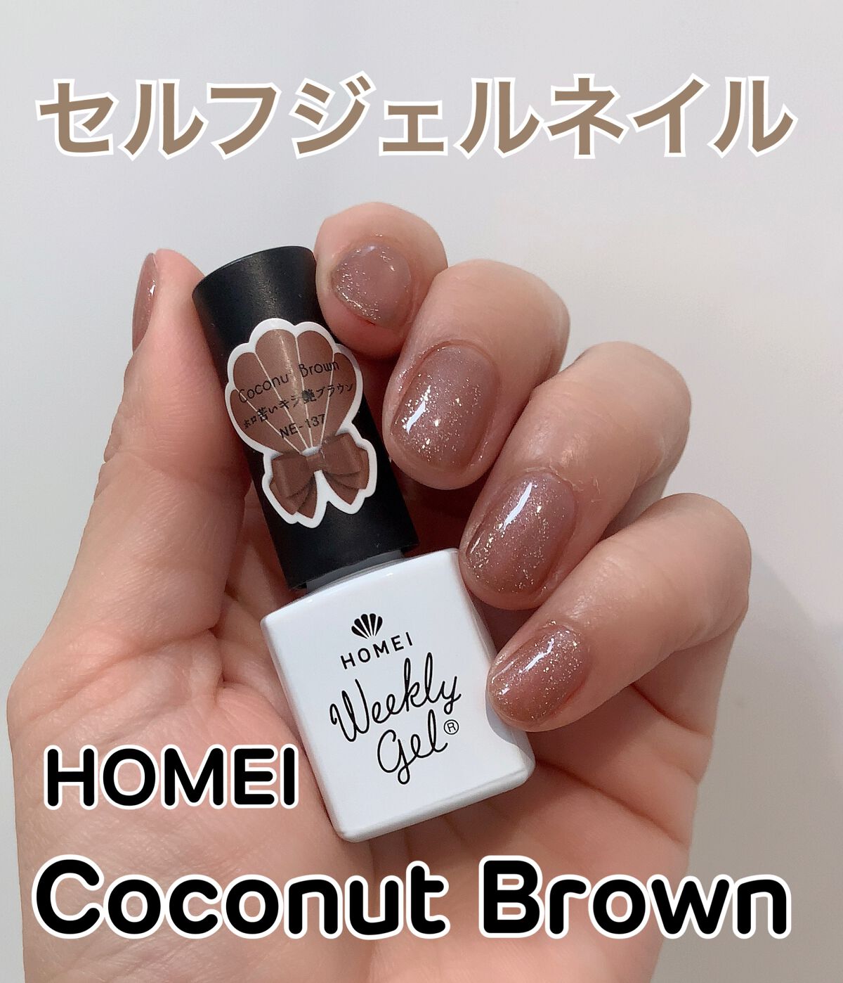 ウィークリージェル/HOMEI/ジェルネイルを使ったクチコミ(1枚目)