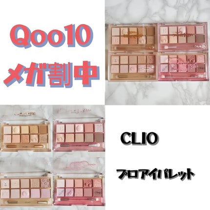 プロ アイ パレット/CLIO/アイシャドウパレットを使ったクチコミ(1枚目)