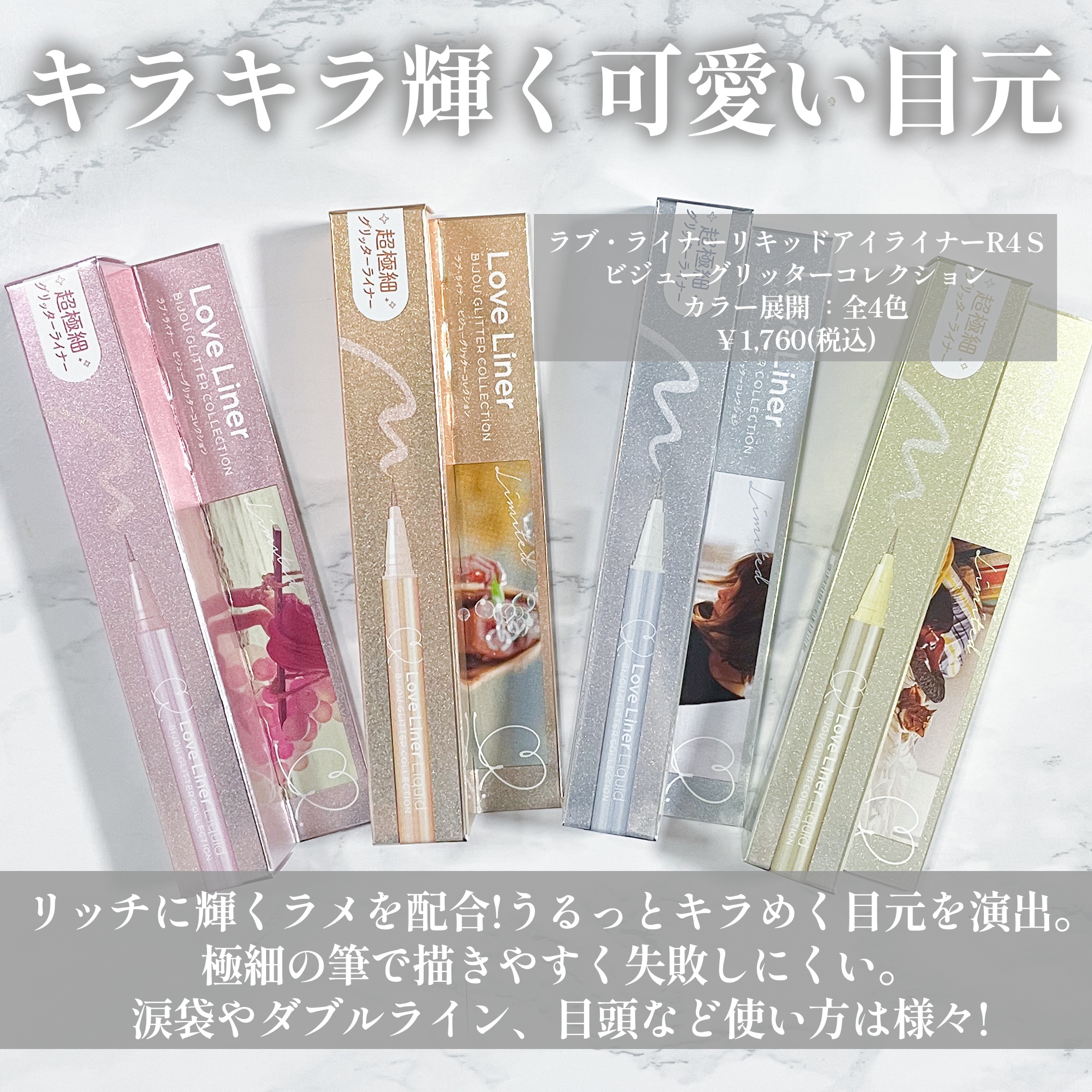 リキッドアイライナーR4 S ビジューグリッターコレクション シャンパンピンク/ラブ・ライナー/リキッドアイライナーを使ったクチコミ（2枚目）