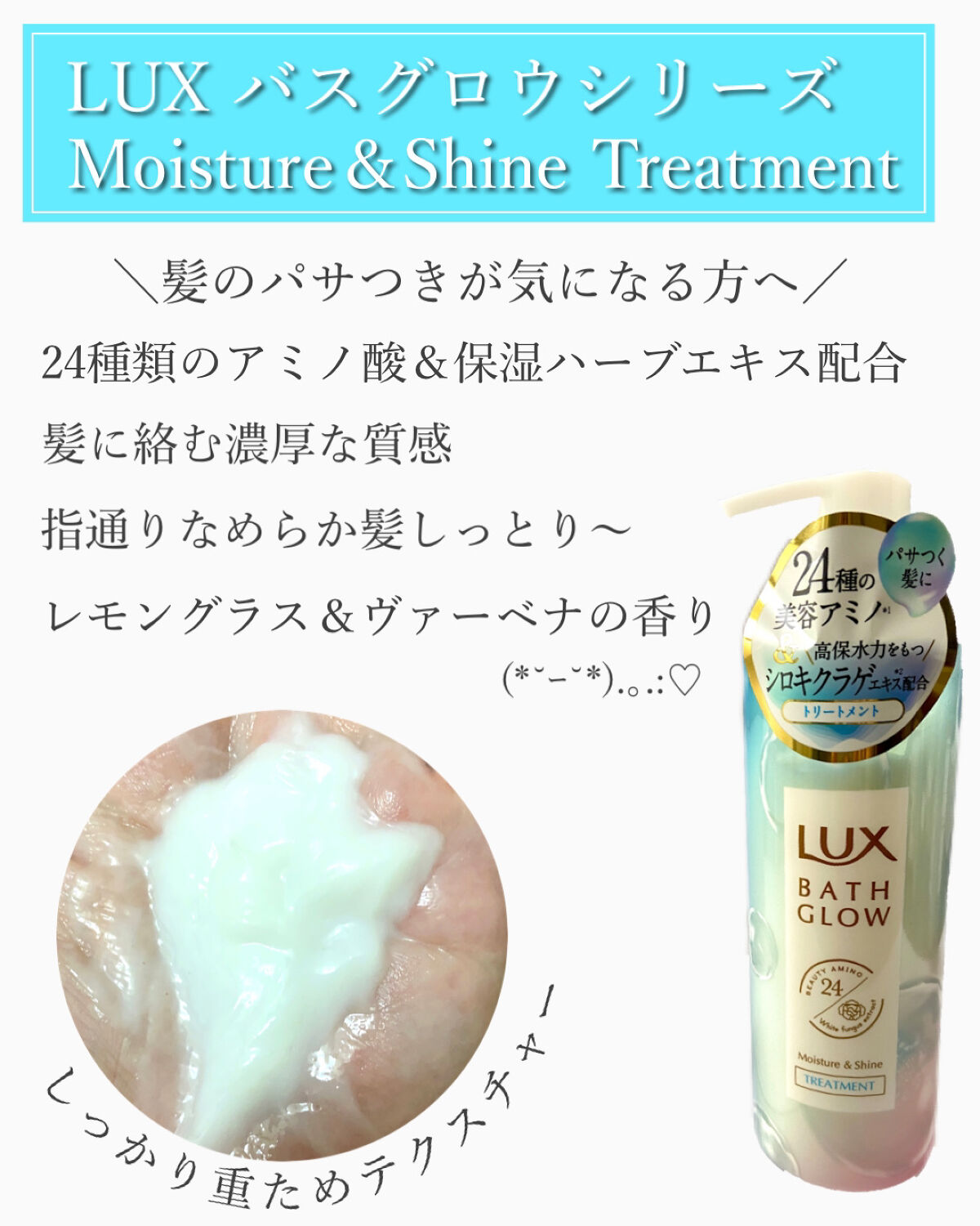 バスグロウ モイスチャー&シャイン ウォーターミスト/LUX/アウトバストリートメントを使ったクチコミ（3枚目）