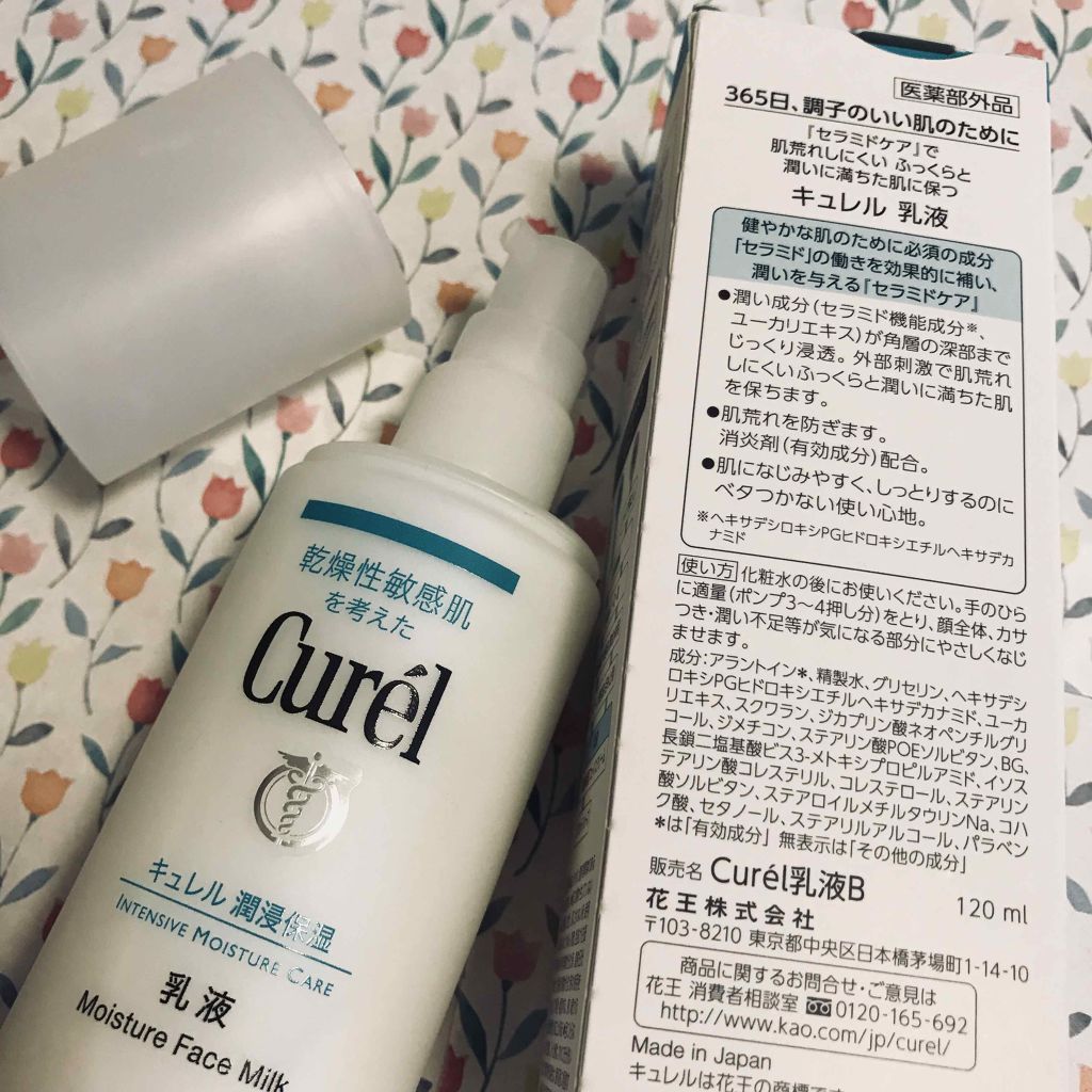 潤浸保湿 乳液/キュレル/乳液を使ったクチコミ(1枚目)