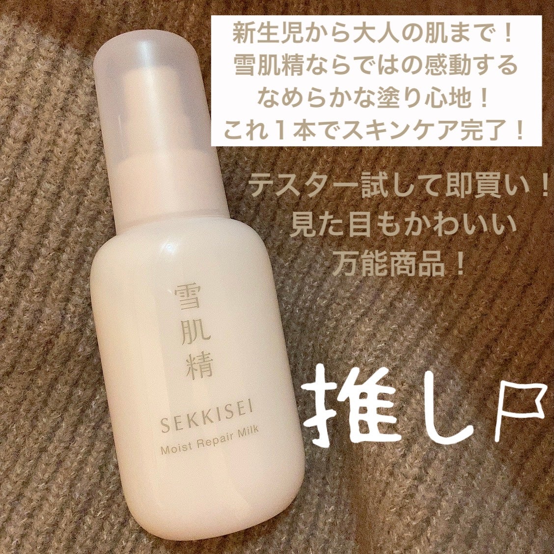 クリアウェルネス モイストリペア ミルク/雪肌精/乳液を使ったクチコミ(1枚目)