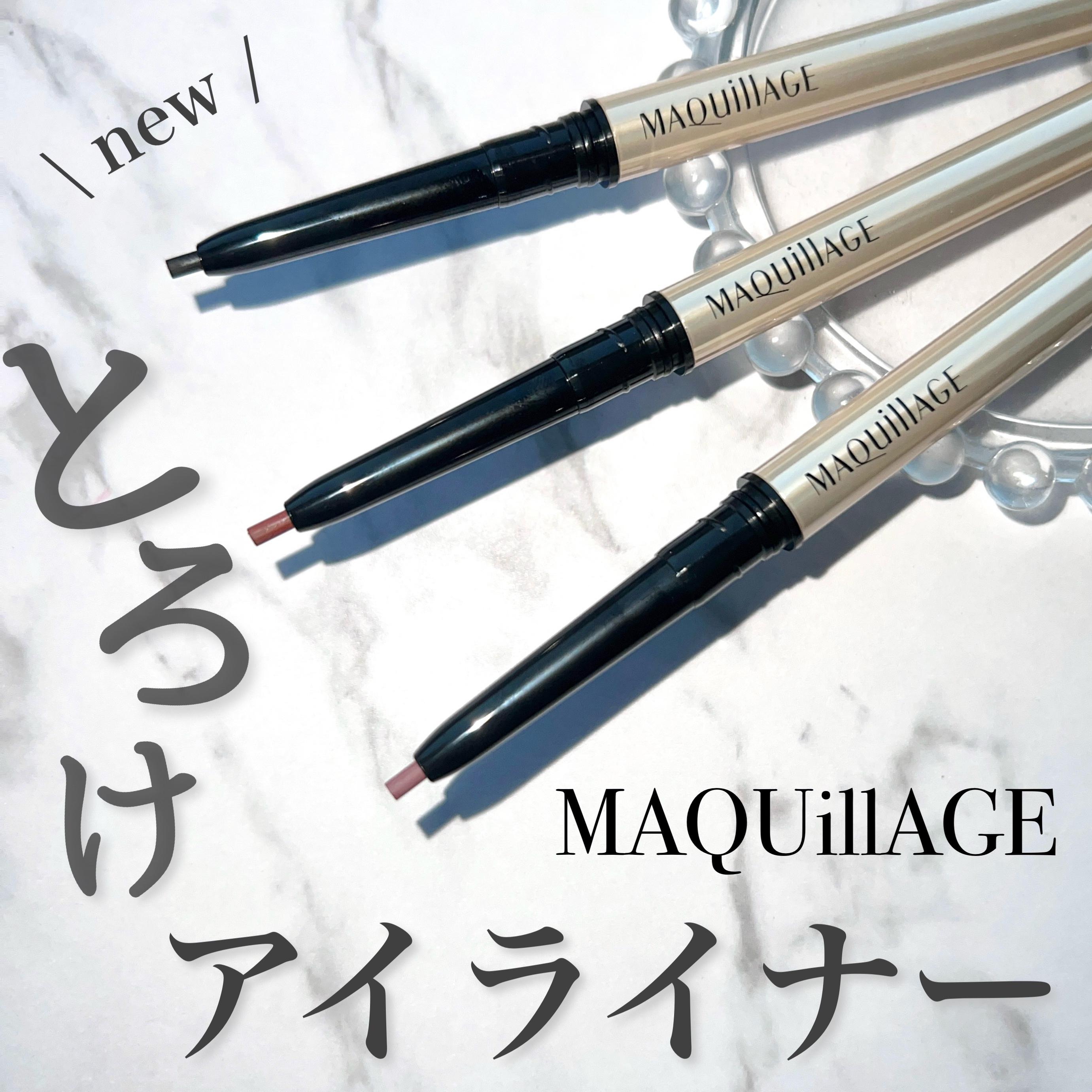 ドラマティックエッセンスライナー（カートリッジ）/マキアージュ/ペンシルアイライナーを使ったクチコミ（1枚目）